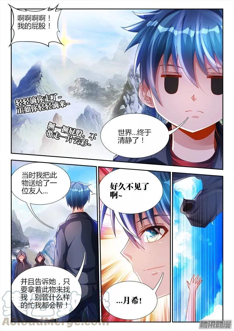 《我的天劫女友》191、信物 第11页