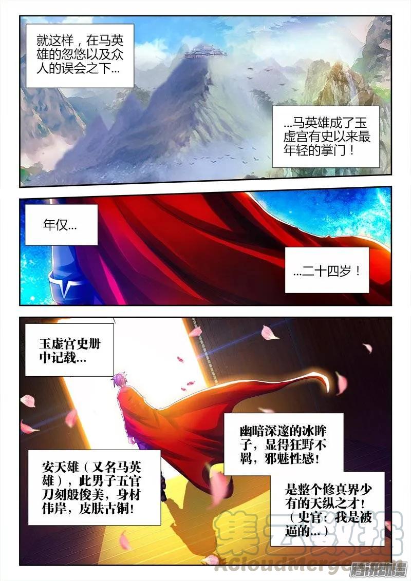《我的天劫女友》191、信物 第1页