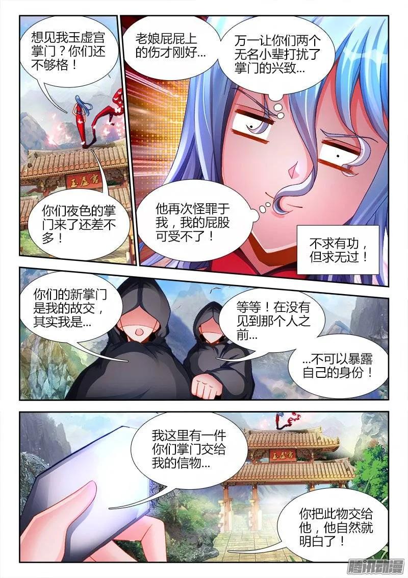 《我的天劫女友》191、信物 第8页