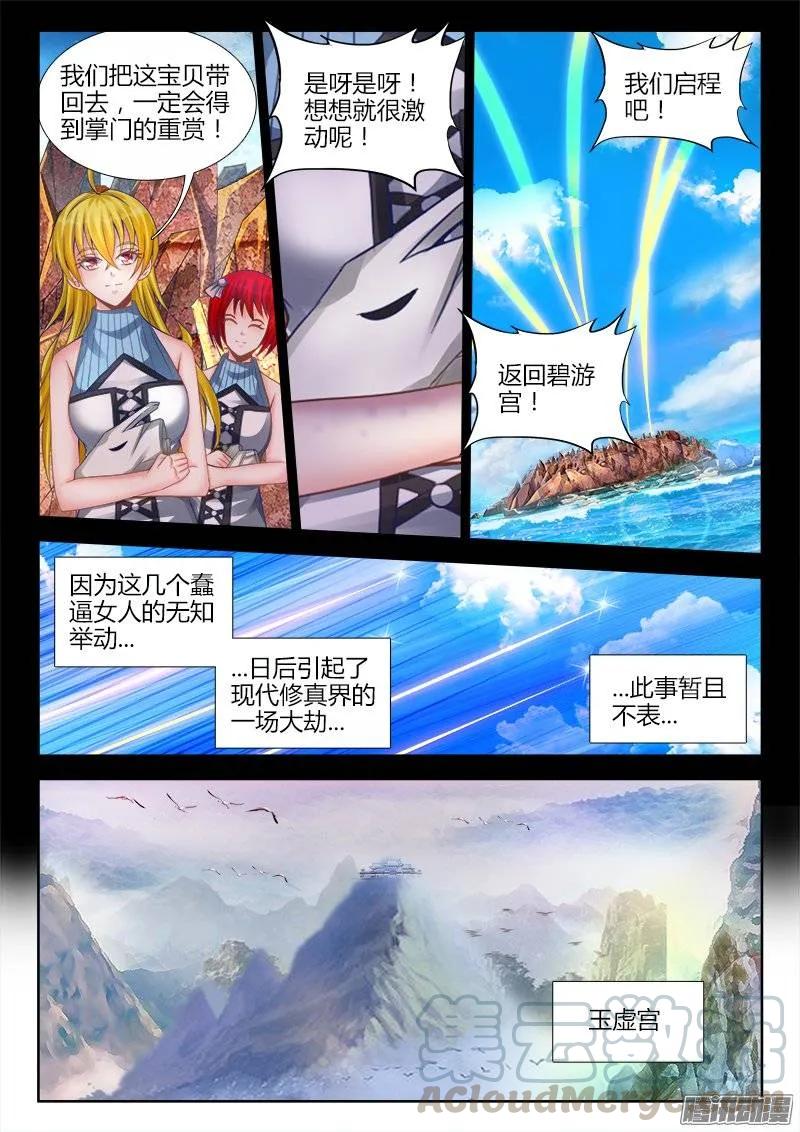 《我的天劫女友》191、信物 第5页