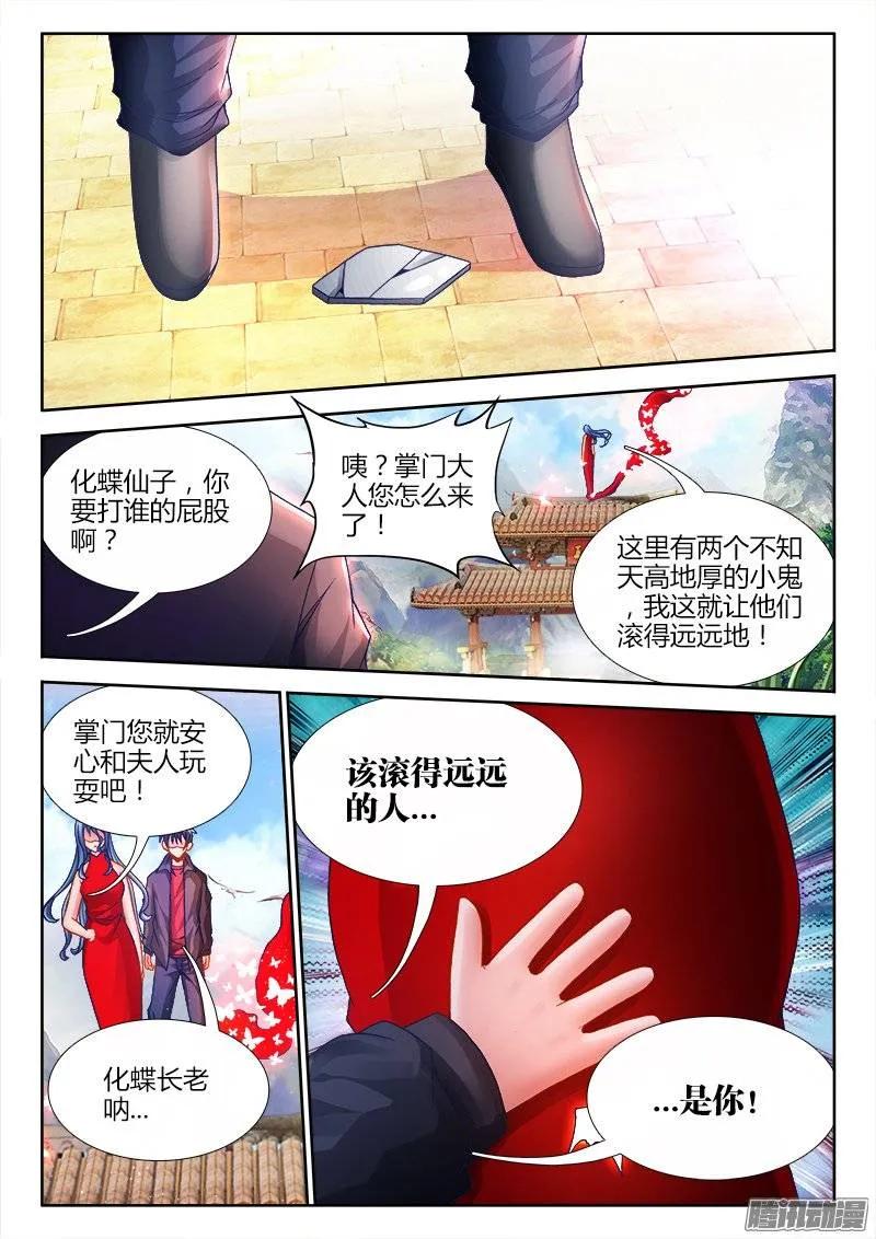 《我的天劫女友》191、信物 第10页