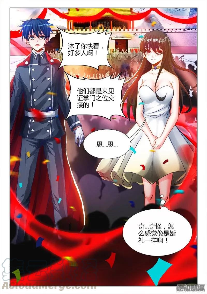 《我的天劫女友》191、信物 第3页