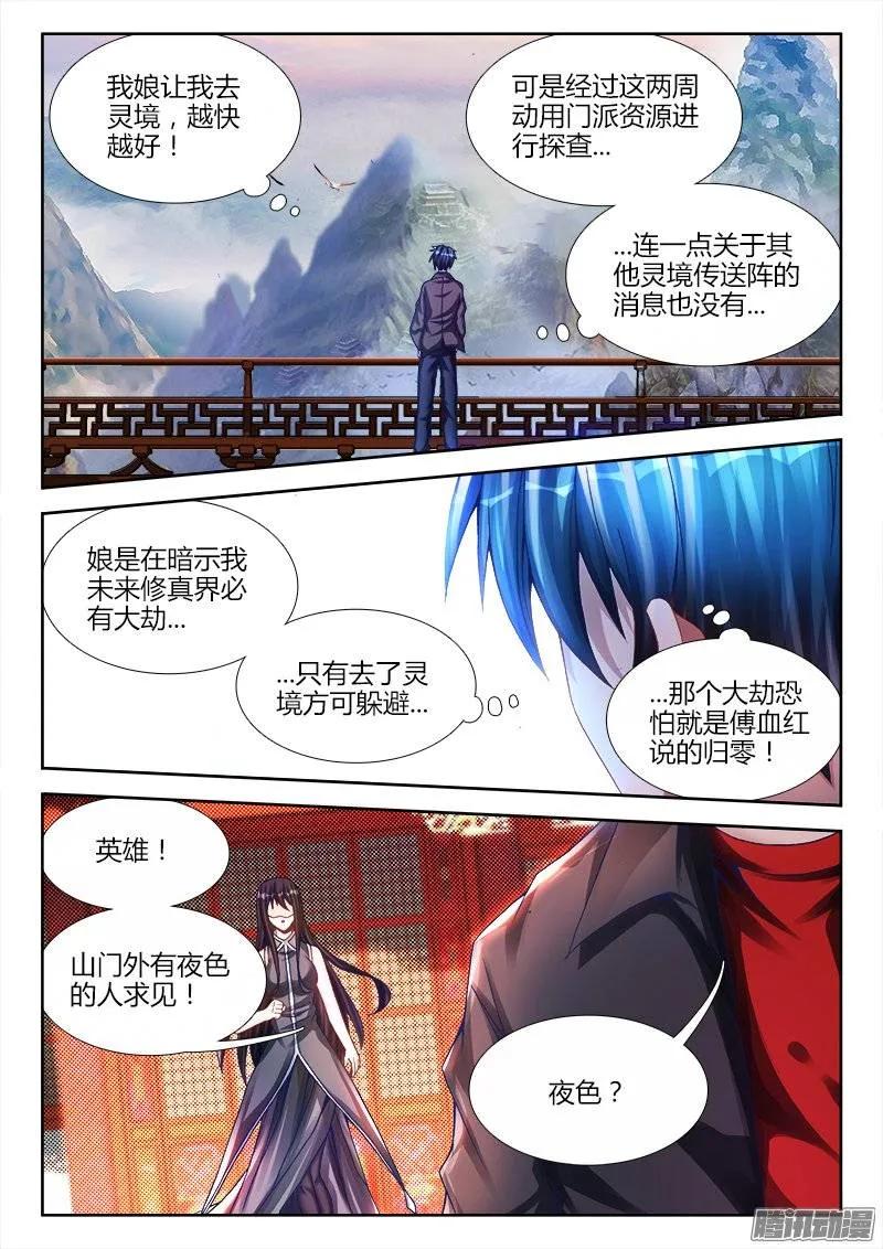 《我的天劫女友》191、信物 第6页