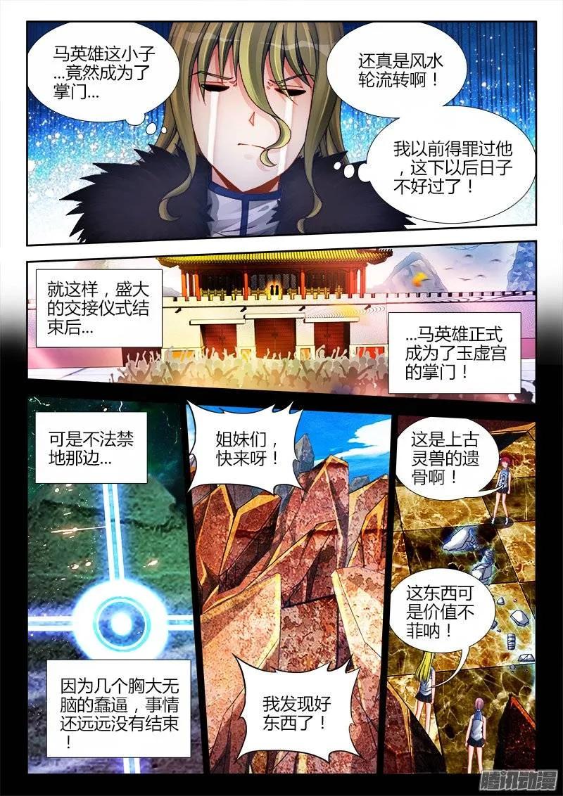 《我的天劫女友》191、信物 第4页