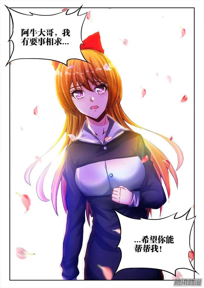 《我的天劫女友》191、信物 第12页