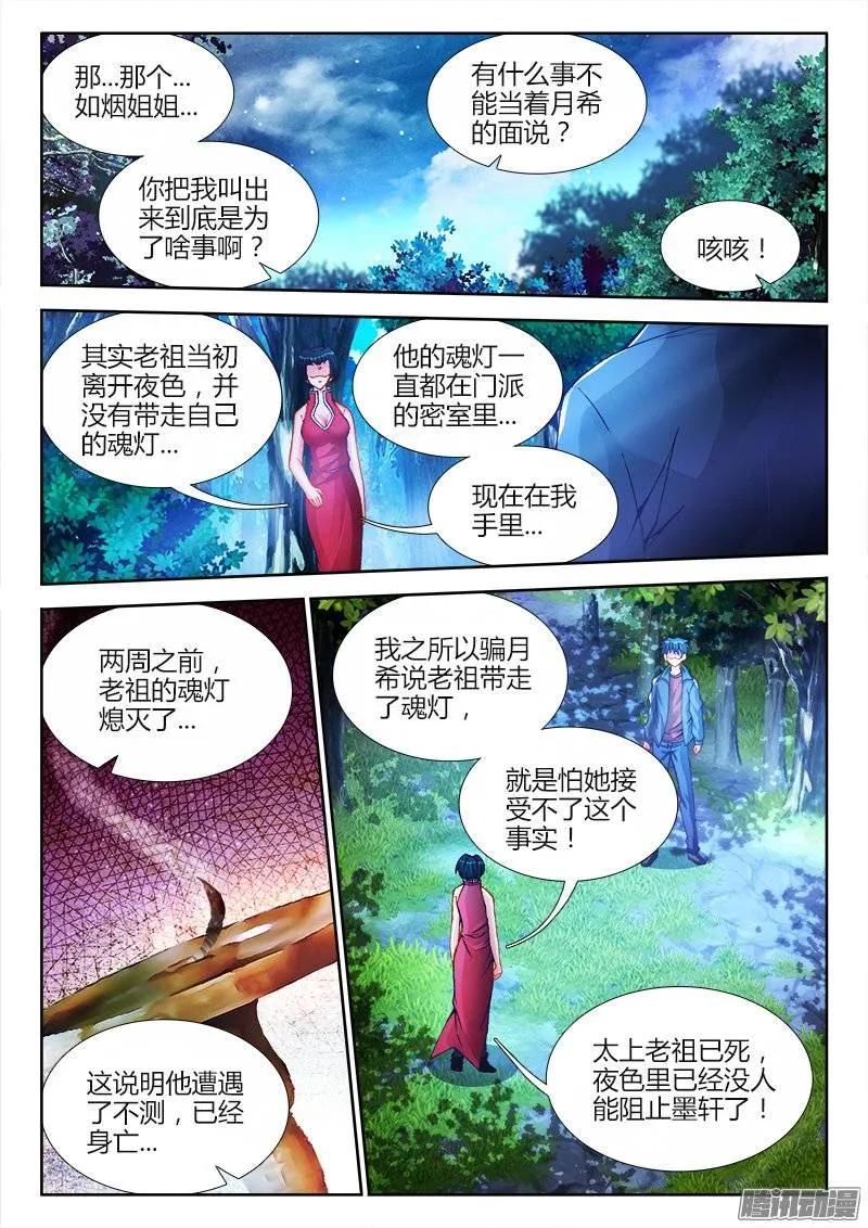《我的天劫女友》192、婚约 第8页