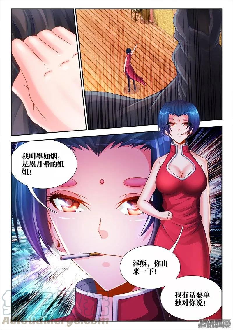 《我的天劫女友》192、婚约 第7页