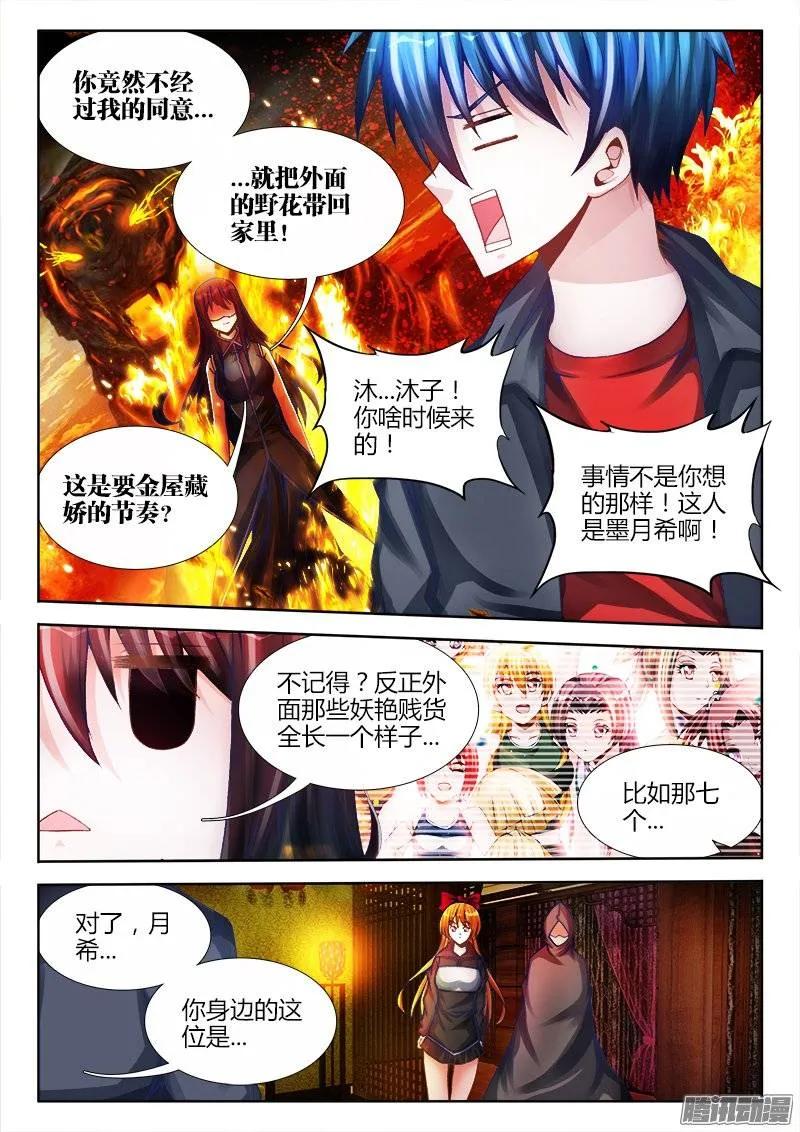 《我的天劫女友》192、婚约 第6页