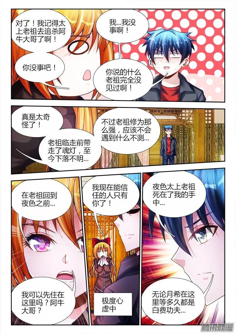 《我的天劫女友》192、婚约 第4页