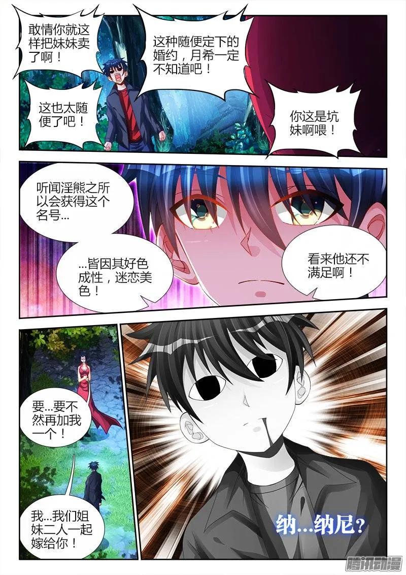 《我的天劫女友》192、婚约 第10页