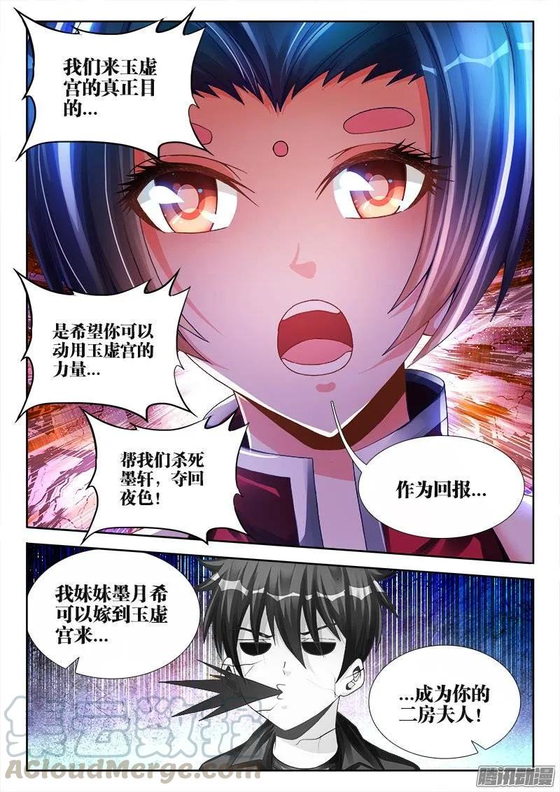 《我的天劫女友》192、婚约 第9页