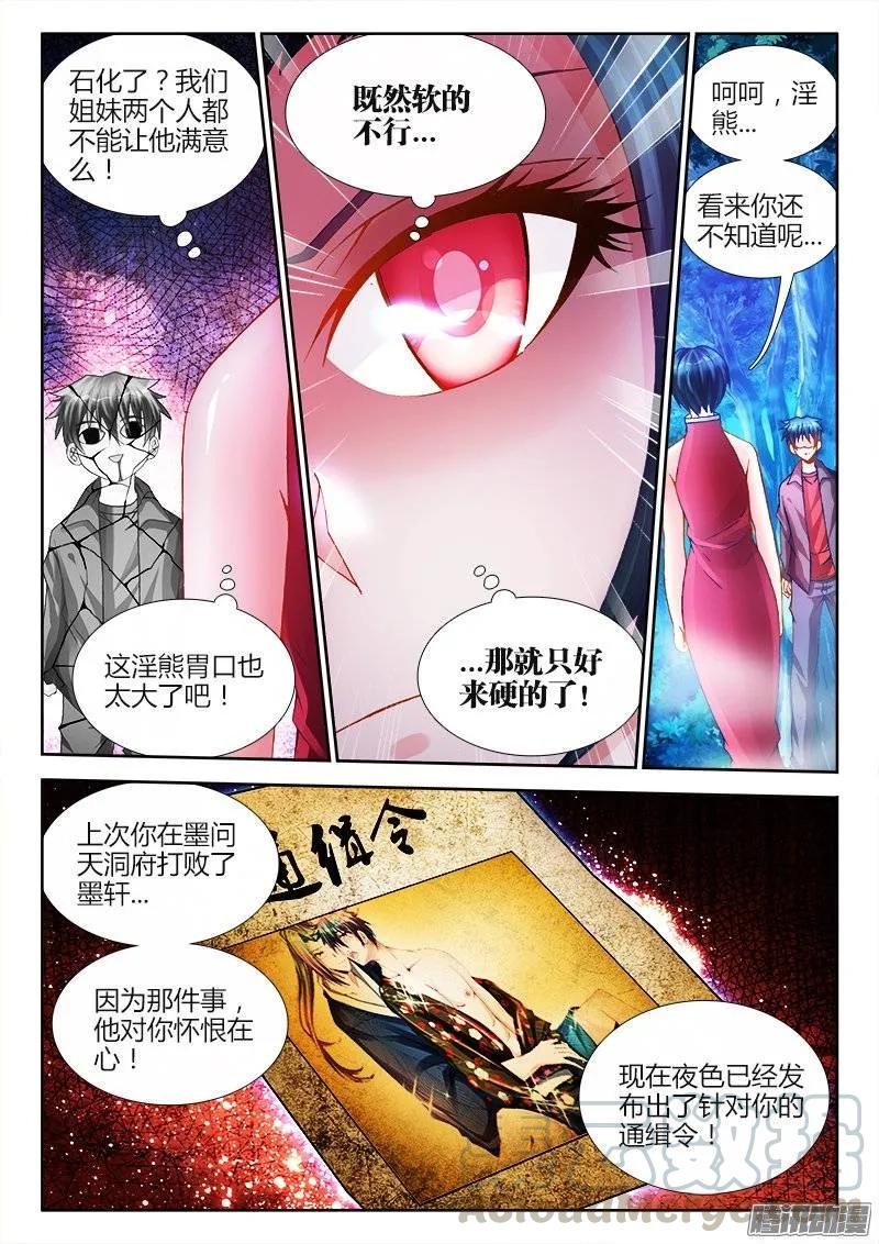 《我的天劫女友》192、婚约 第11页