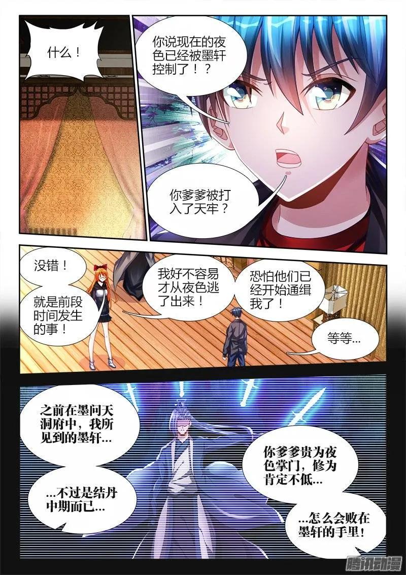 《我的天劫女友》192、婚约 第2页