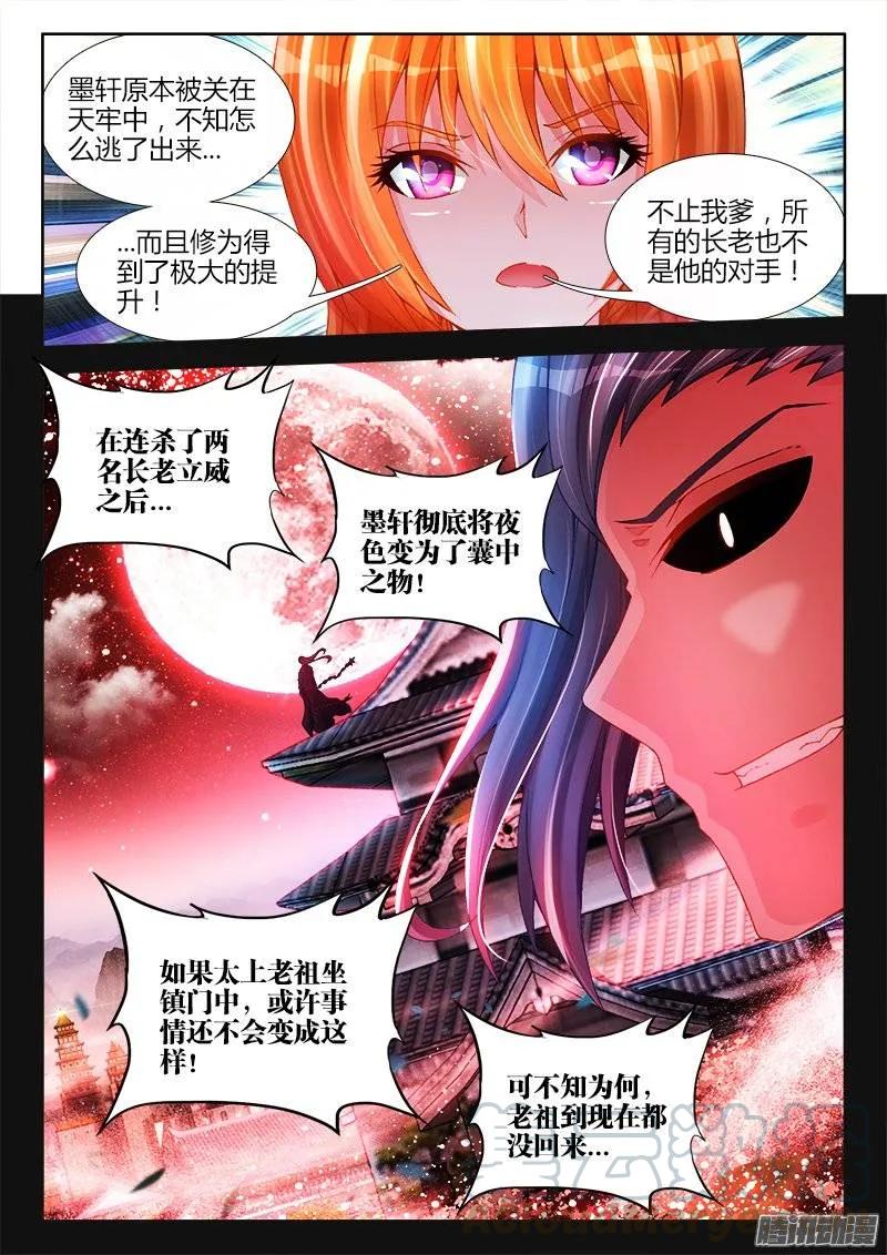 《我的天劫女友》192、婚约 第3页