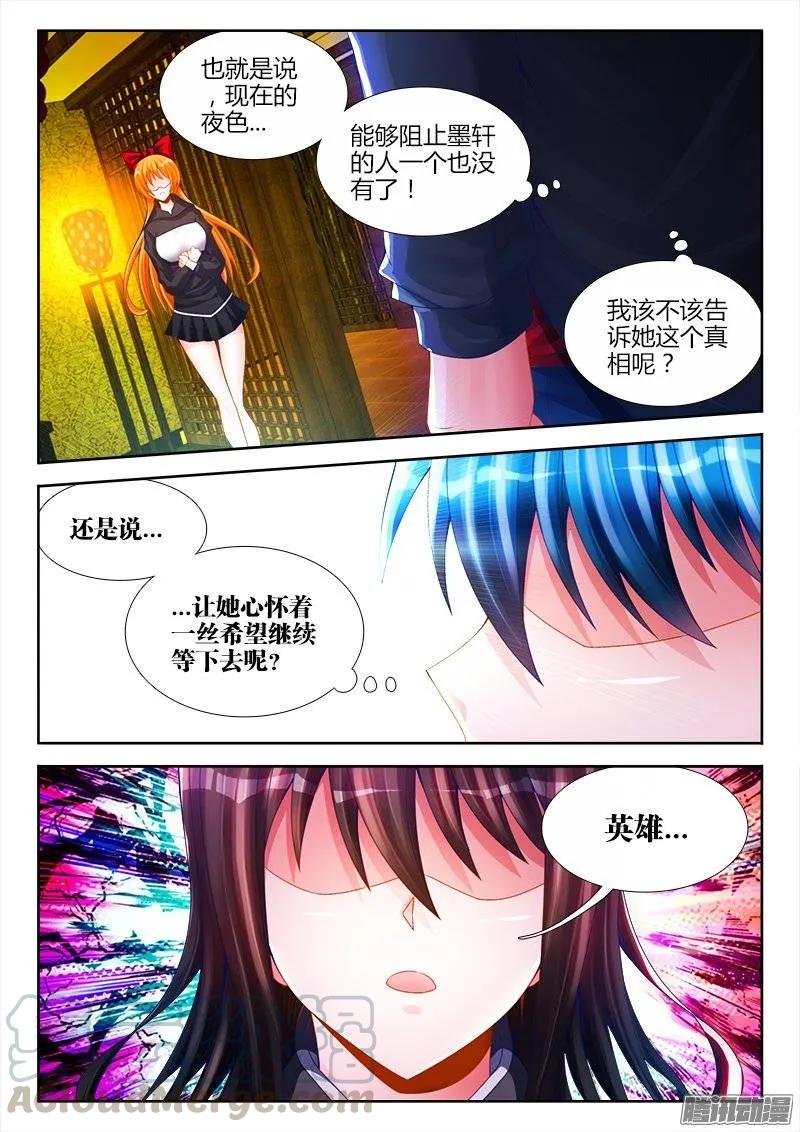《我的天劫女友》192、婚约 第5页