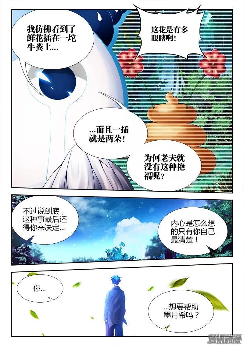 《我的天劫女友》193、推衍未来 第4页