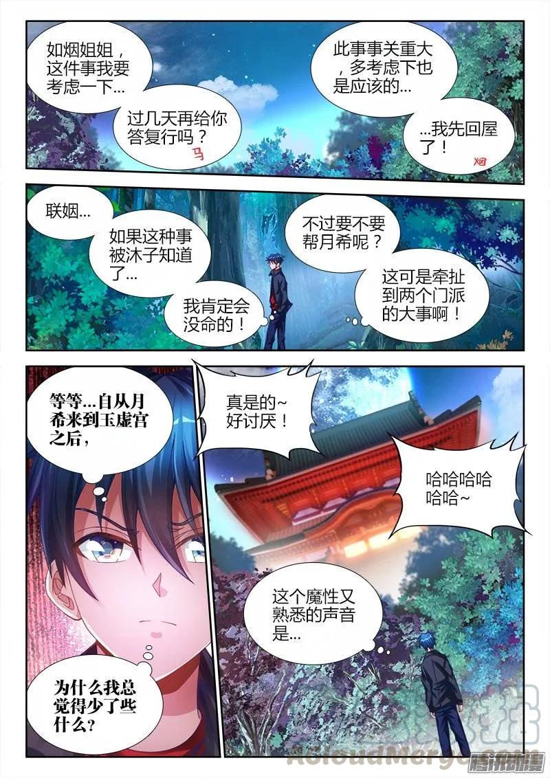 《我的天劫女友》193、推衍未来 第1页