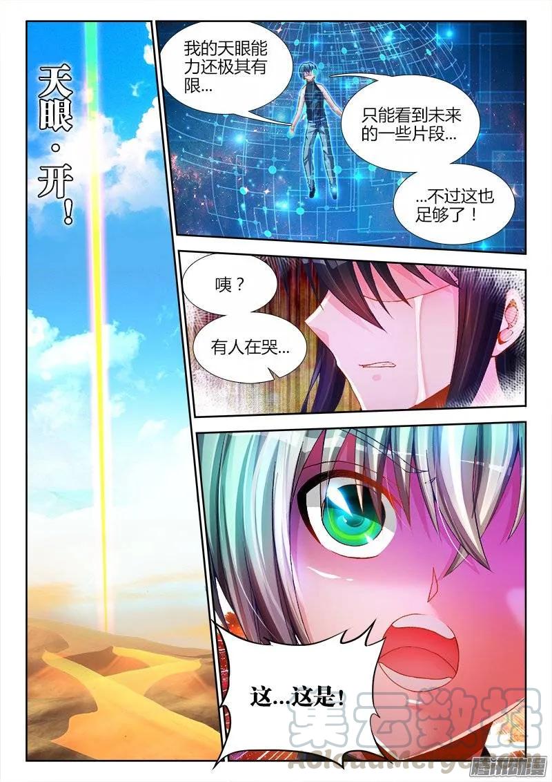 《我的天劫女友》193、推衍未来 第9页
