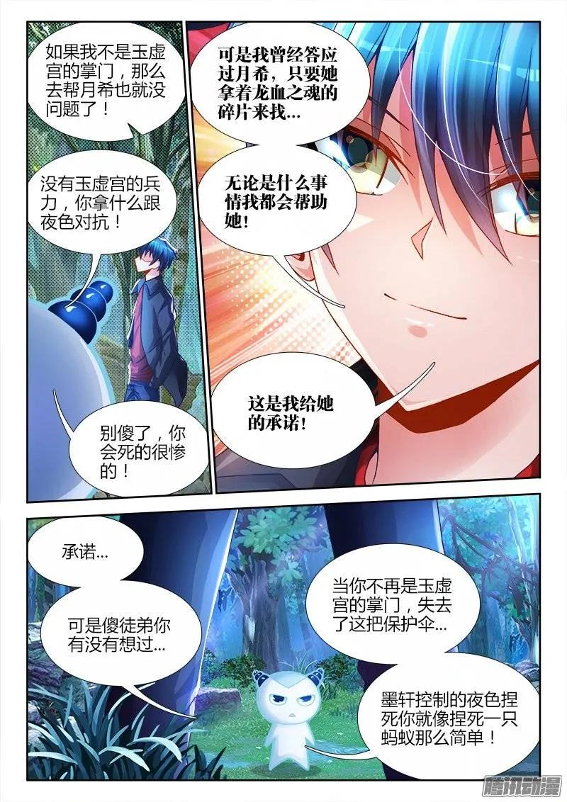 《我的天劫女友》193、推衍未来 第6页