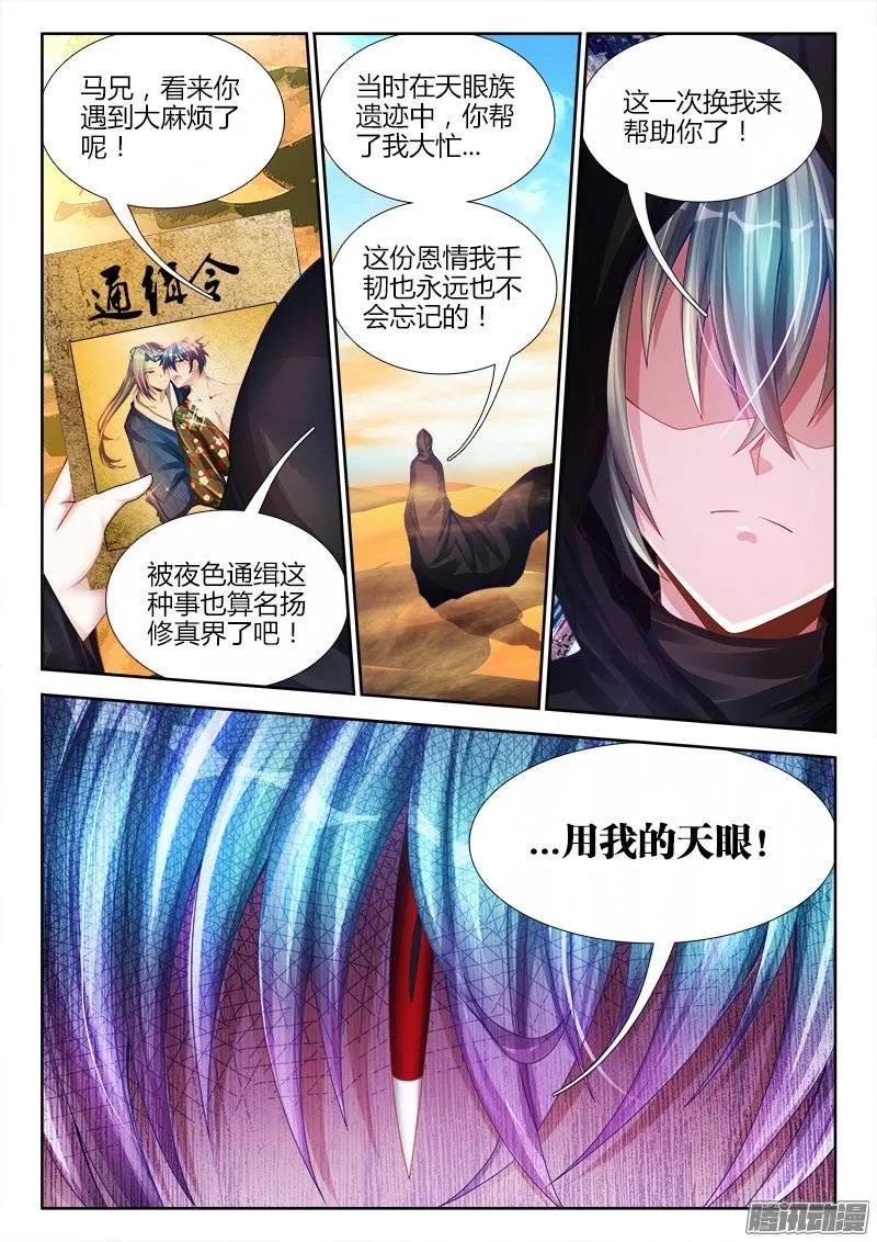 《我的天劫女友》193、推衍未来 第8页