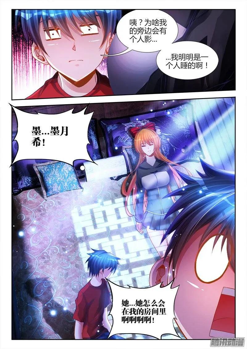 《我的天劫女友》193、推衍未来 第12页