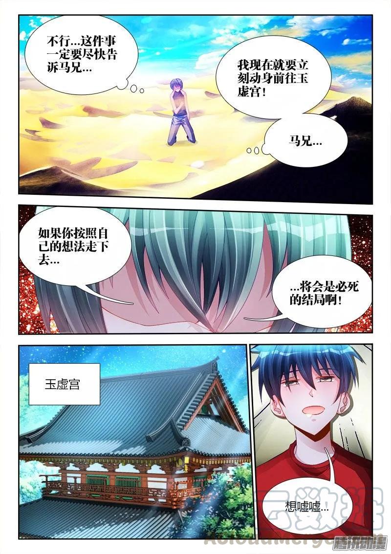 《我的天劫女友》193、推衍未来 第11页