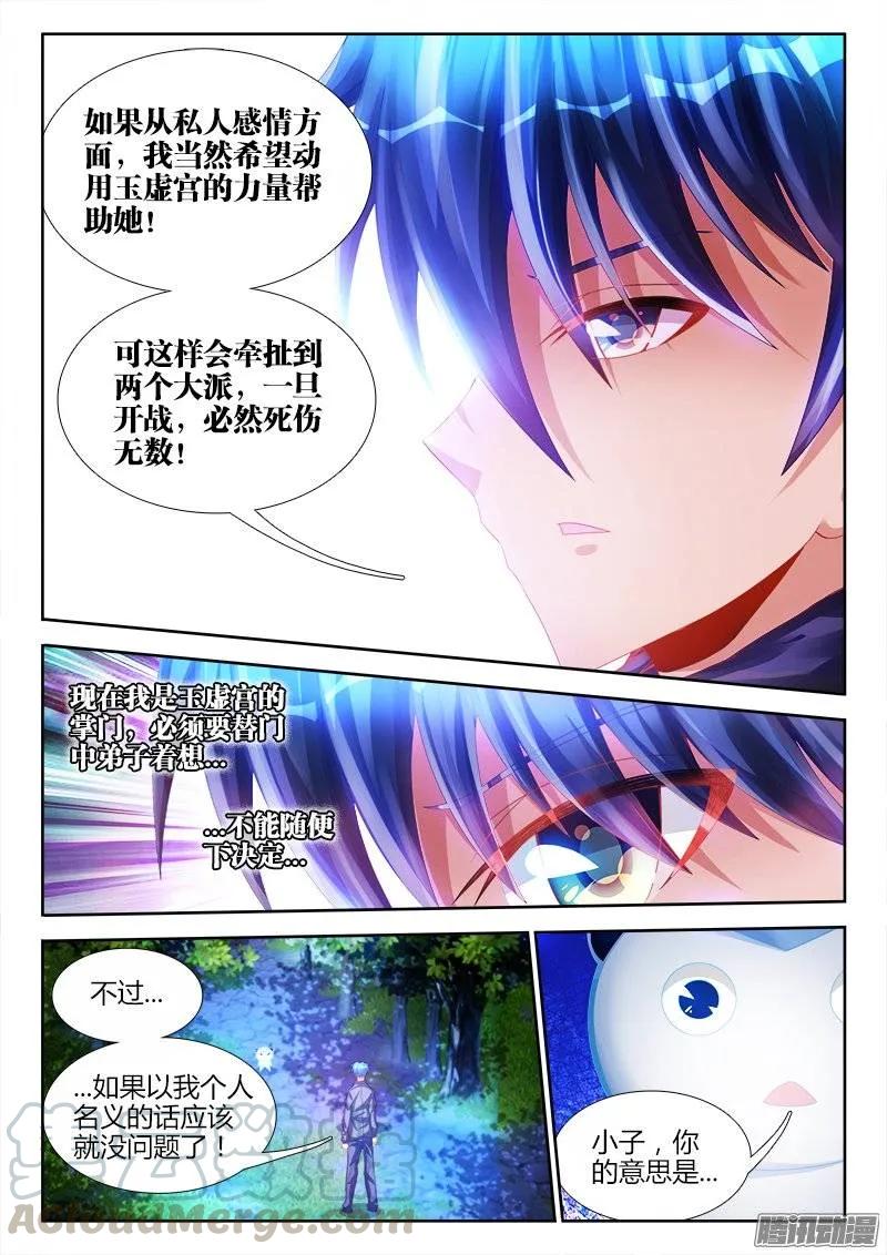 《我的天劫女友》193、推衍未来 第5页