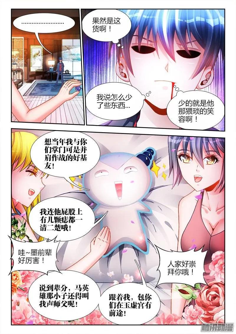 《我的天劫女友》193、推衍未来 第2页
