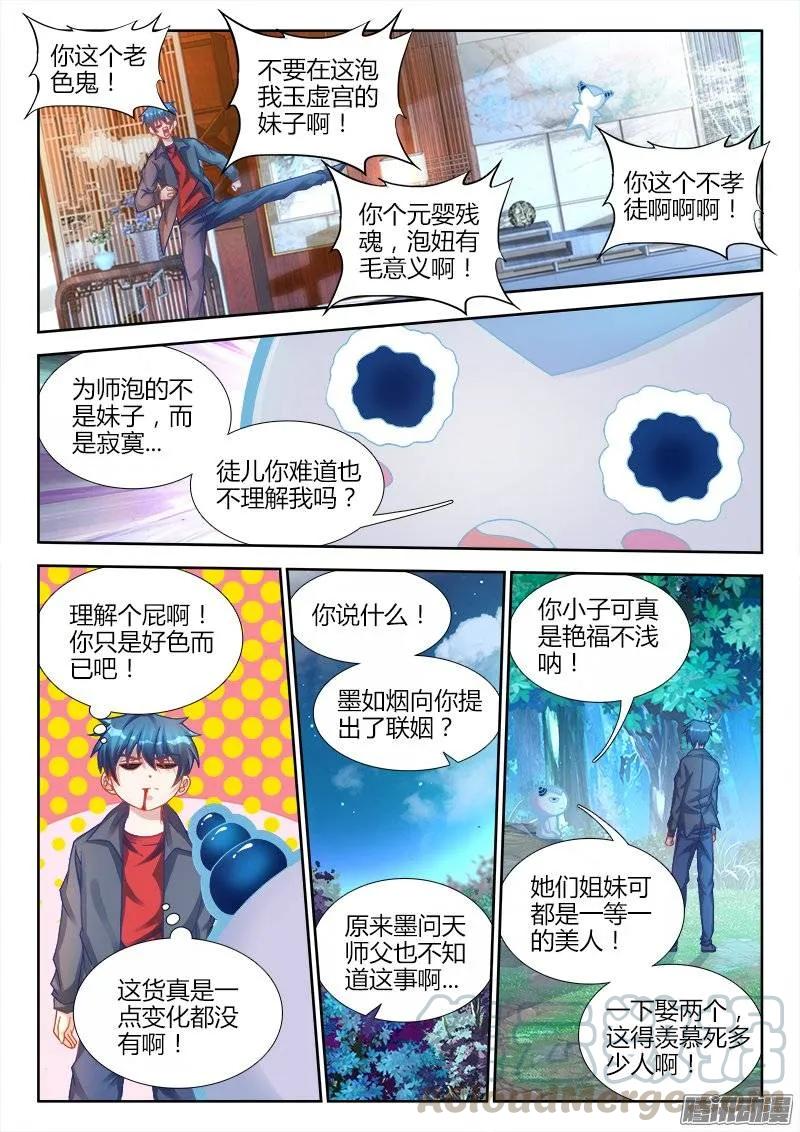 《我的天劫女友》193、推衍未来 第3页