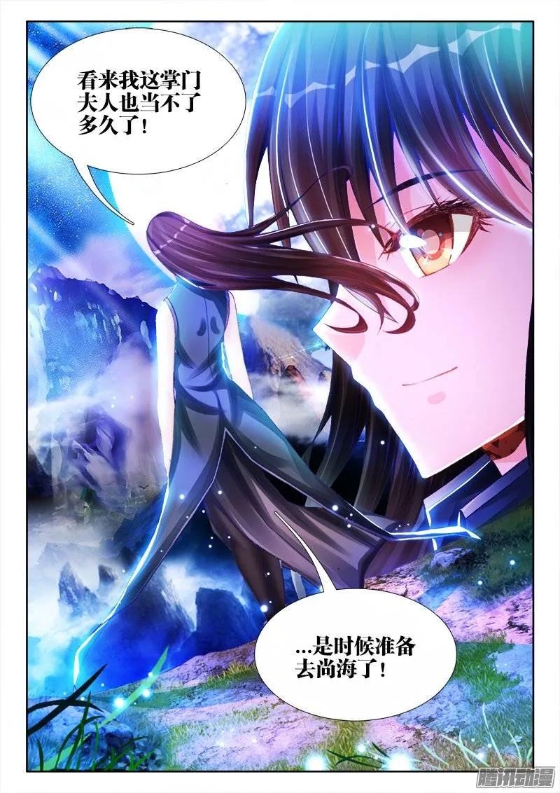 《我的天劫女友》194、出关 第6页