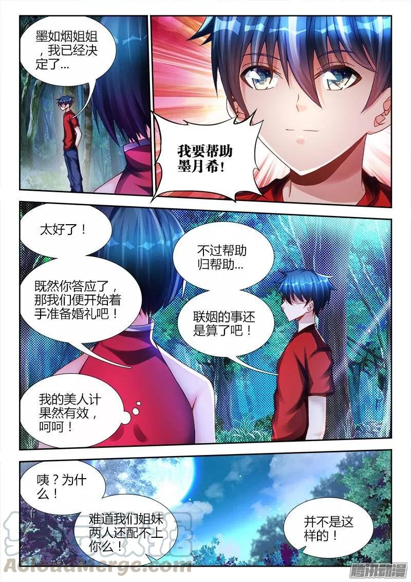 《我的天劫女友》194、出关 第3页