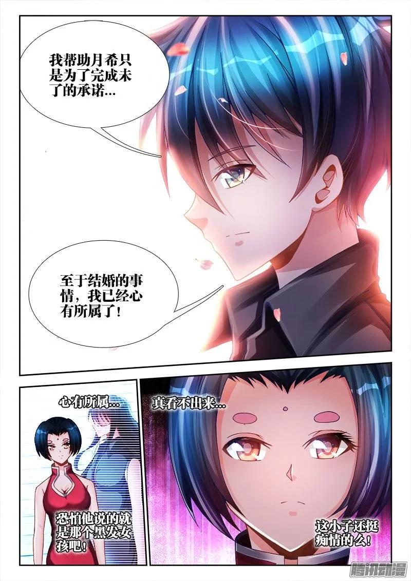 《我的天劫女友》194、出关 第4页