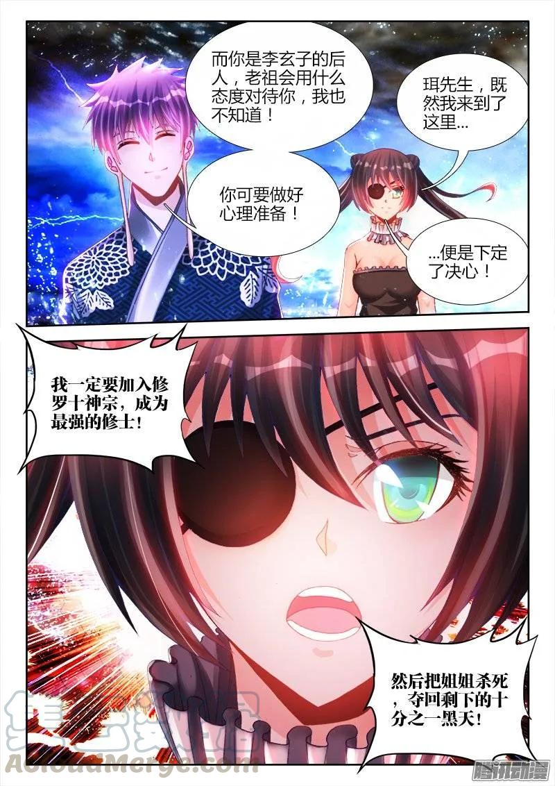 《我的天劫女友》194、出关 第11页