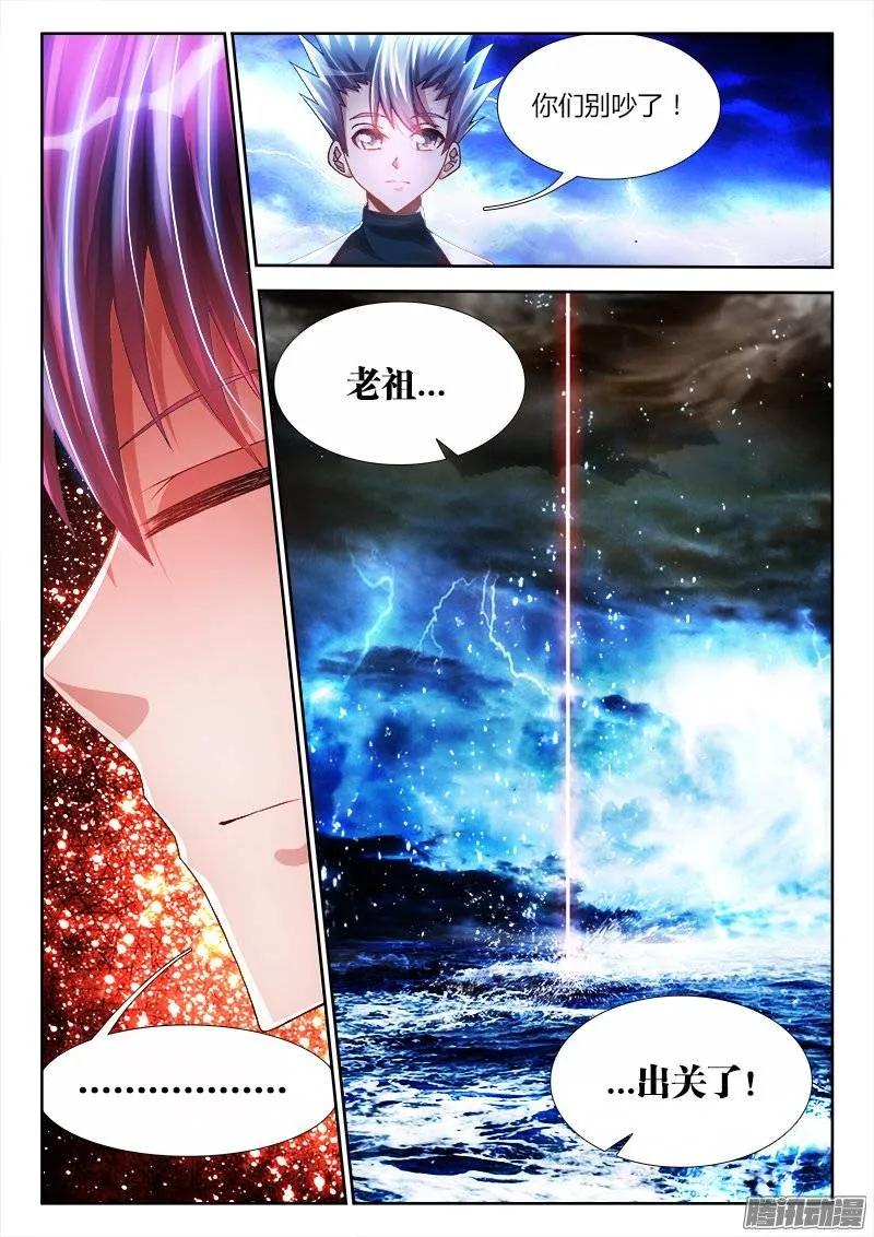 《我的天劫女友》194、出关 第12页