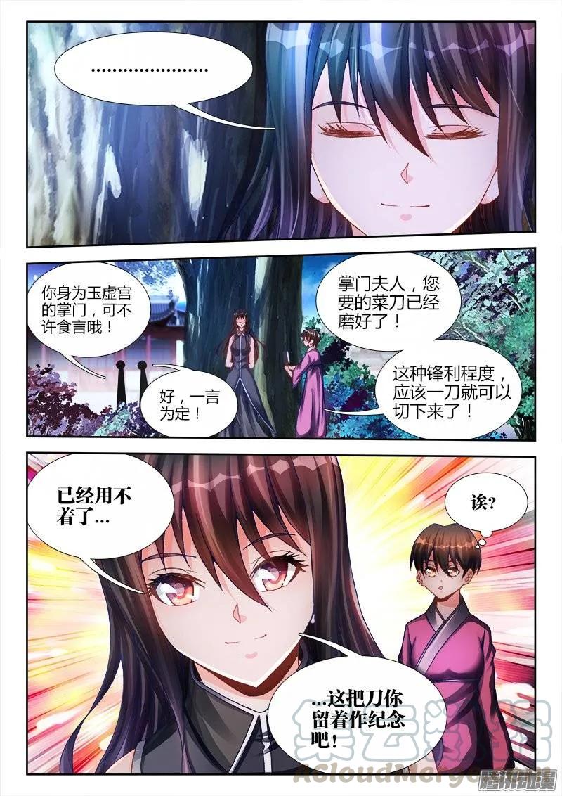 《我的天劫女友》194、出关 第5页