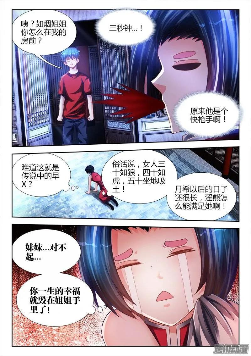 《我的天劫女友》194、出关 第2页