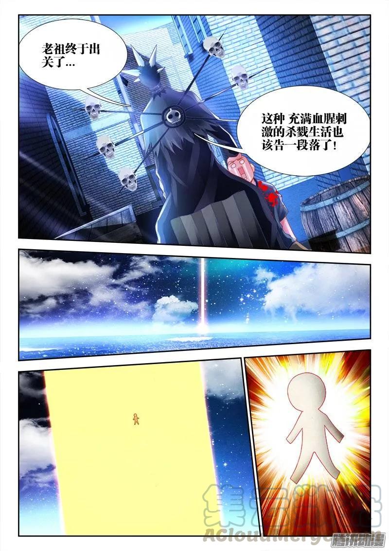 《我的天劫女友》195、出发！ 第5页