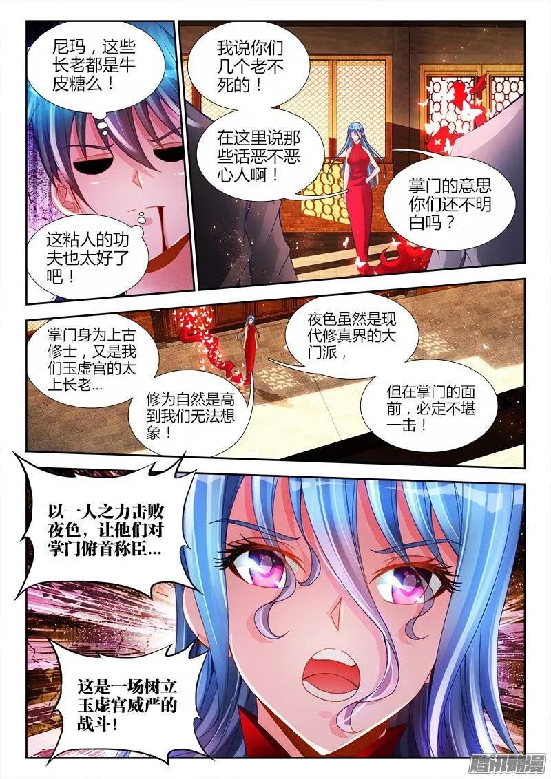 《我的天劫女友》195、出发！ 第8页