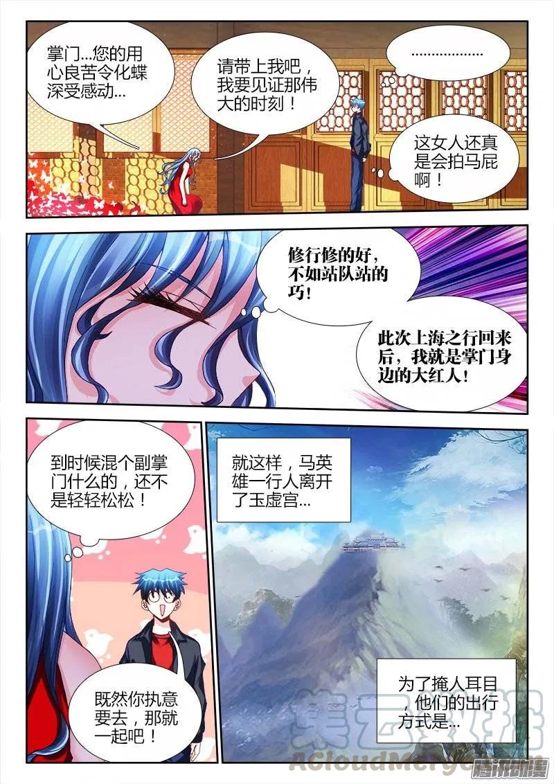 《我的天劫女友》195、出发！ 第9页