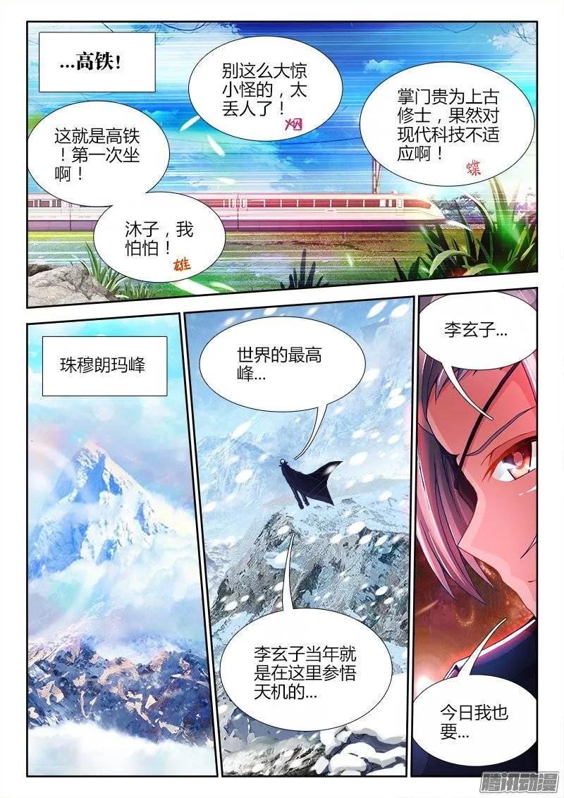 《我的天劫女友》195、出发！ 第10页
