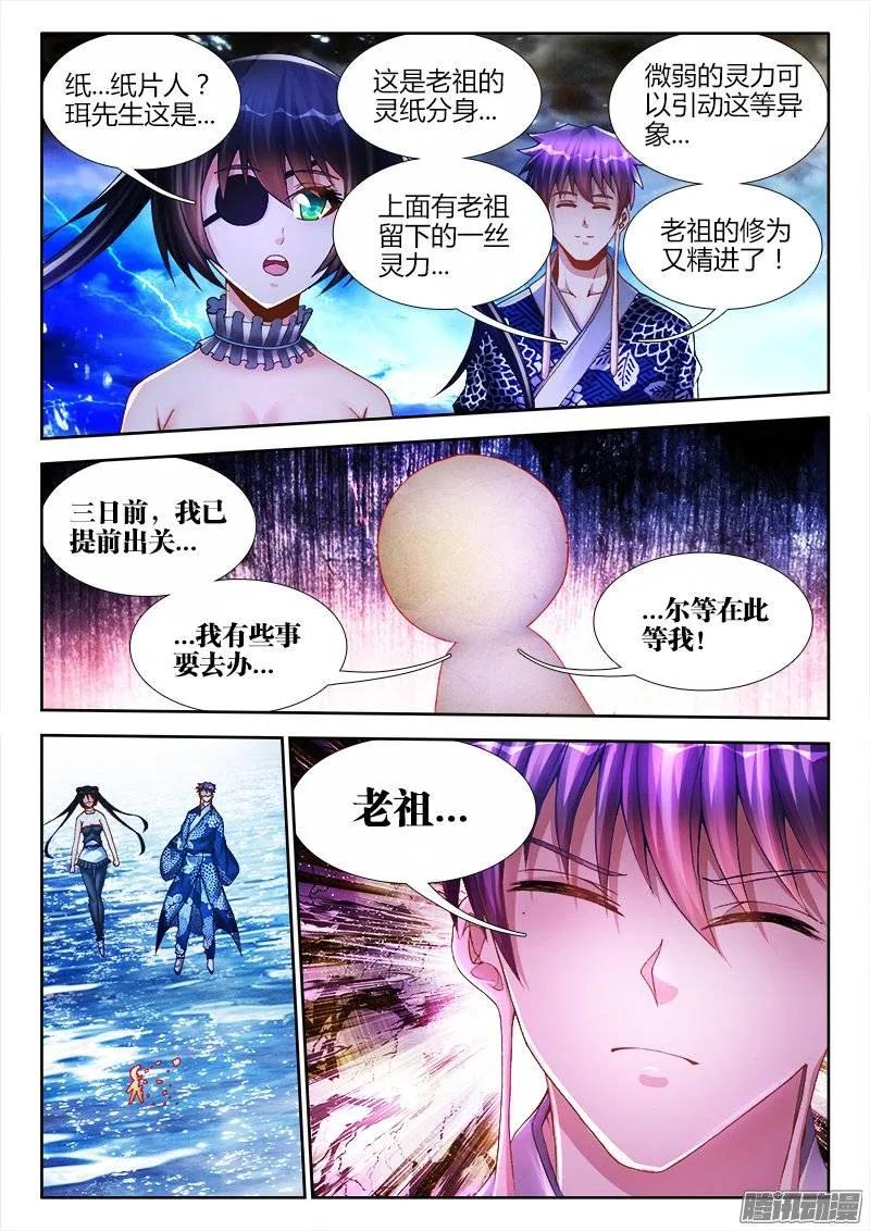《我的天劫女友》195、出发！ 第6页