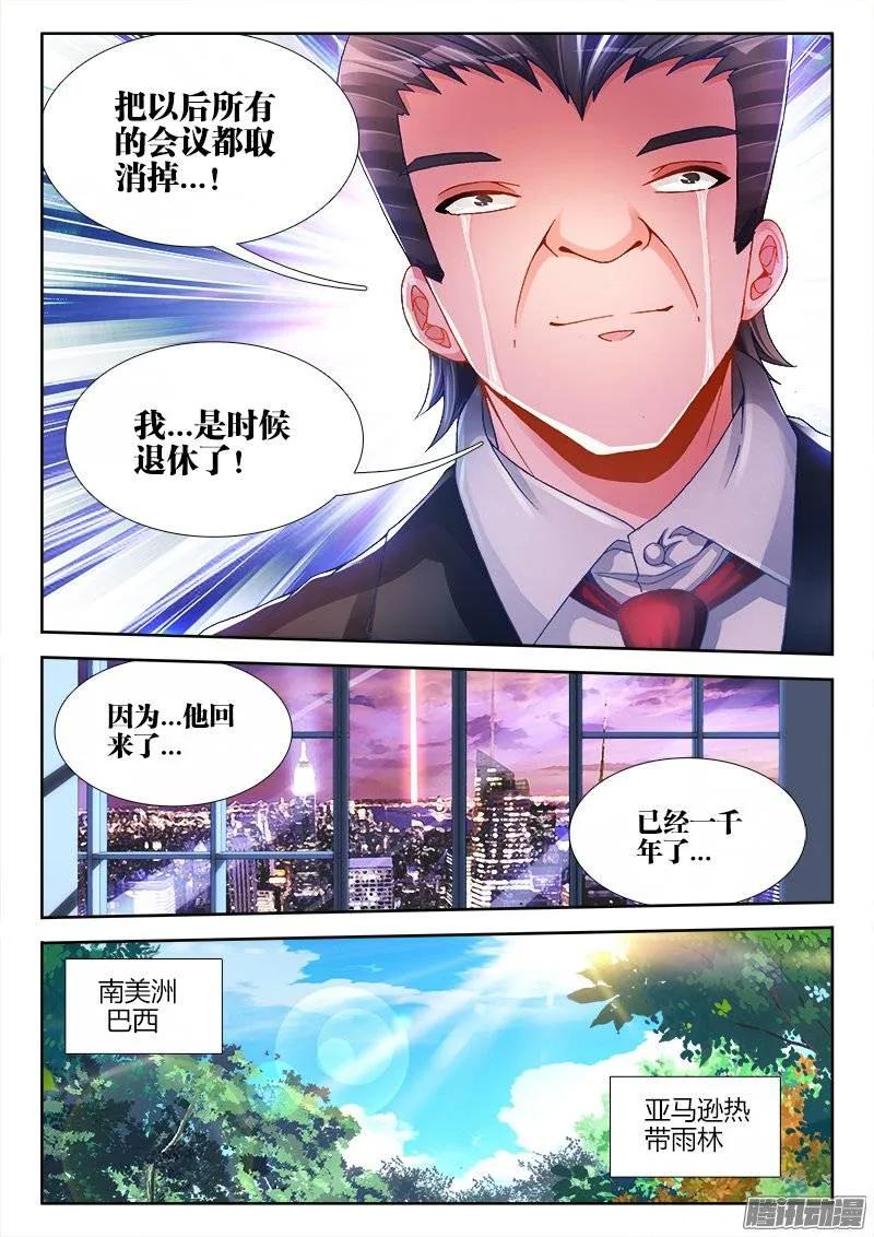 《我的天劫女友》195、出发！ 第2页
