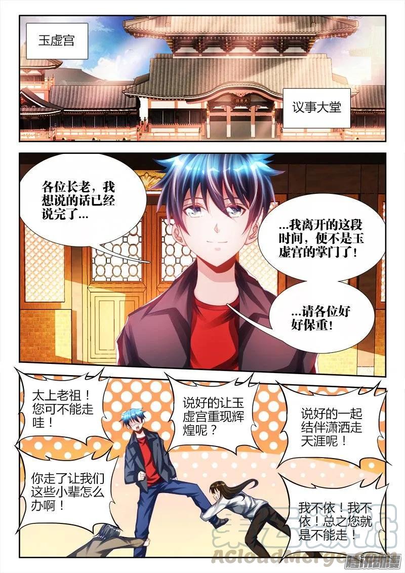 《我的天劫女友》195、出发！ 第7页