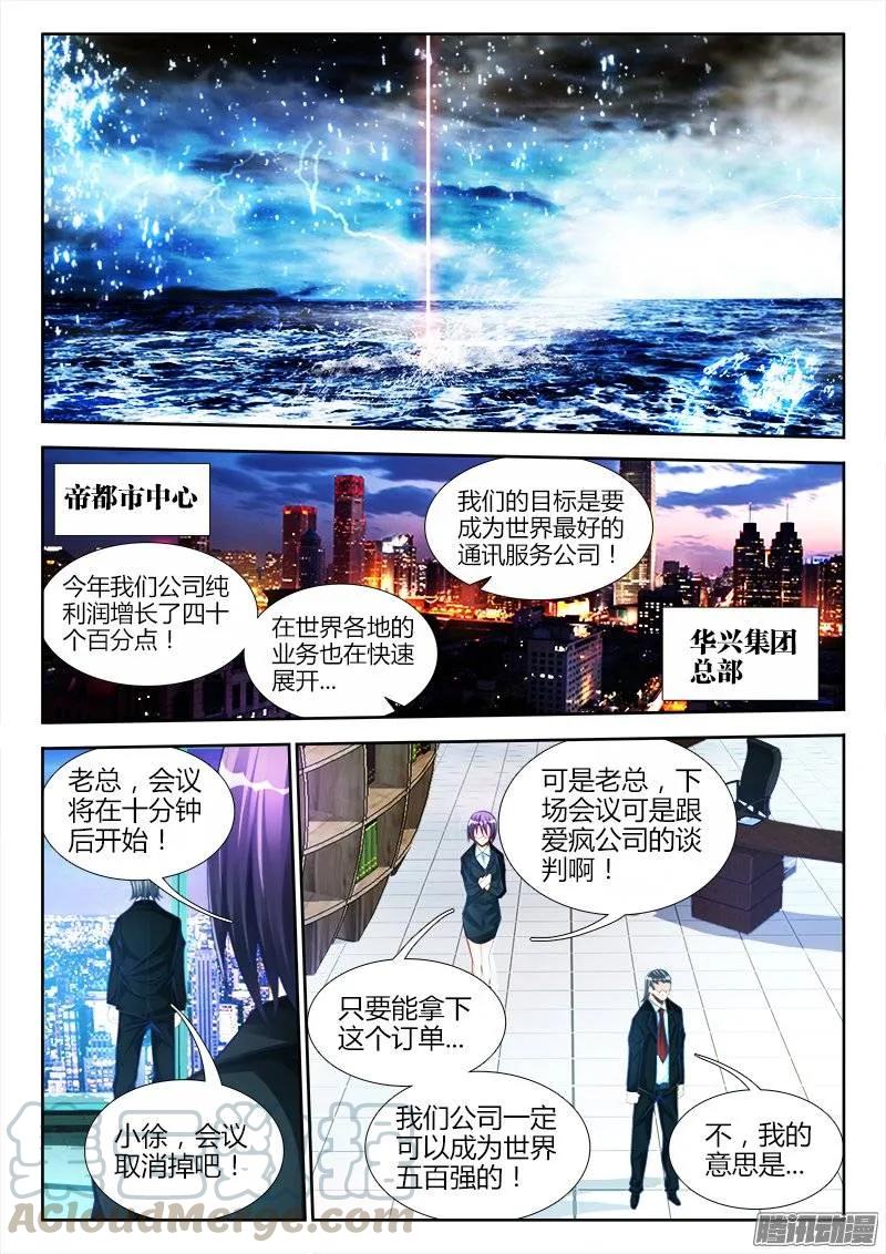 《我的天劫女友》195、出发！ 第1页
