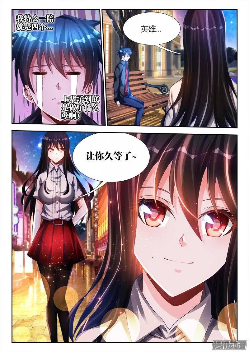 《我的天劫女友》196、下等人 第10页