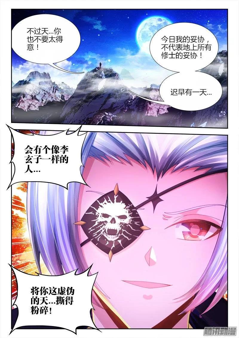 《我的天劫女友》196、下等人 第8页