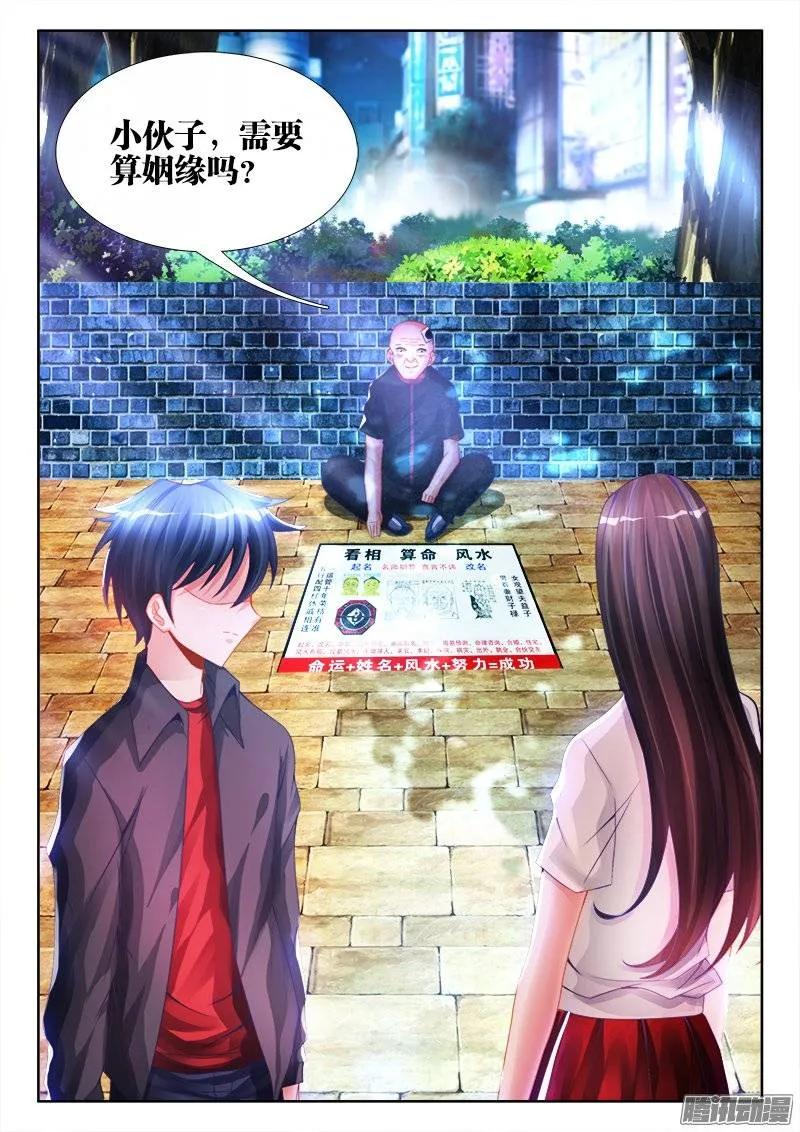《我的天劫女友》196、下等人 第12页