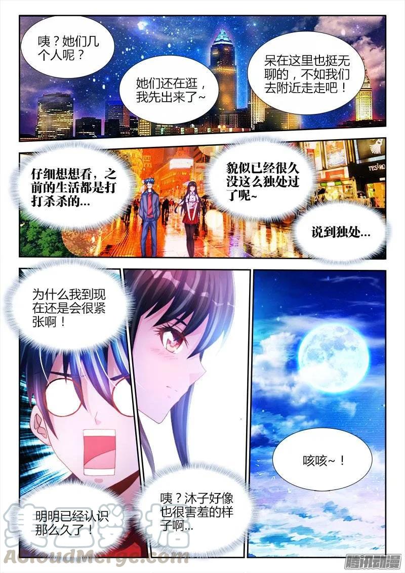 《我的天劫女友》196、下等人 第11页
