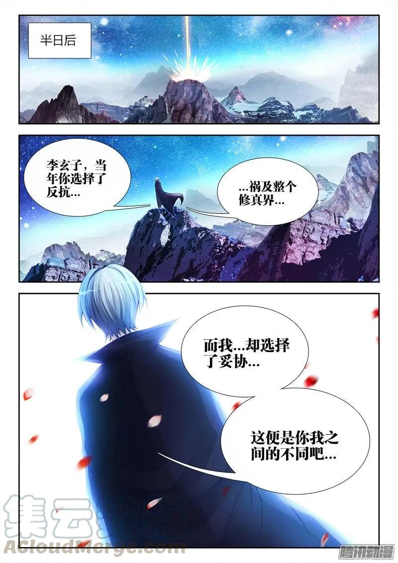 《我的天劫女友》196、下等人 第7页