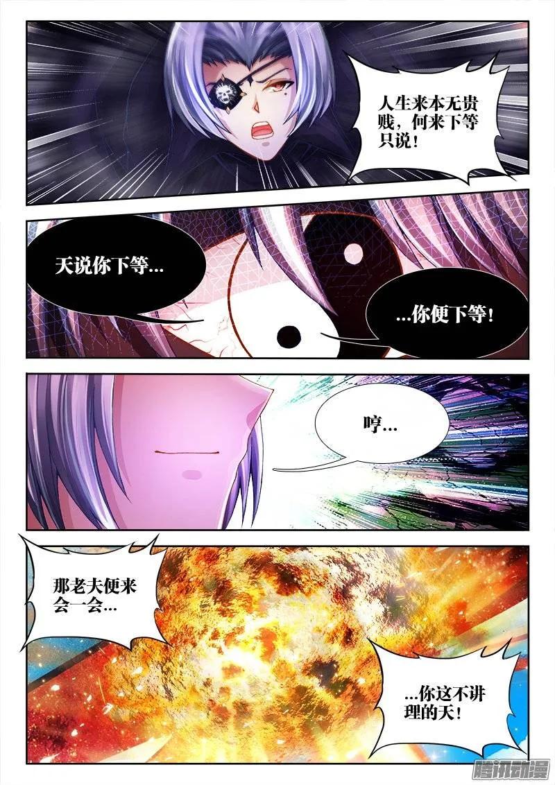 《我的天劫女友》196、下等人 第6页